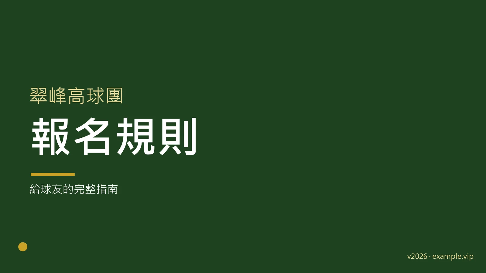 封面：報名規則