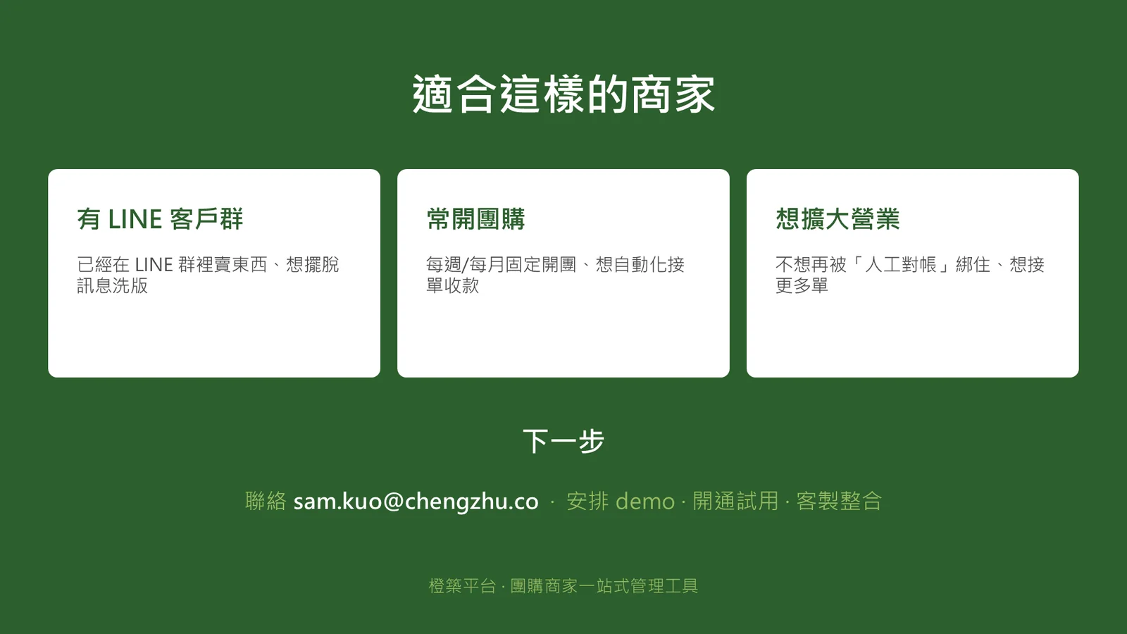 適合這樣的商家