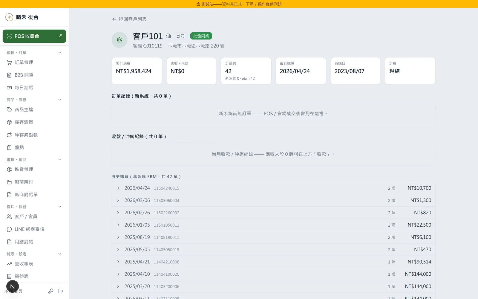 客戶 360：買過什麼、欠多少、餘額、標籤、最近互動一頁看完