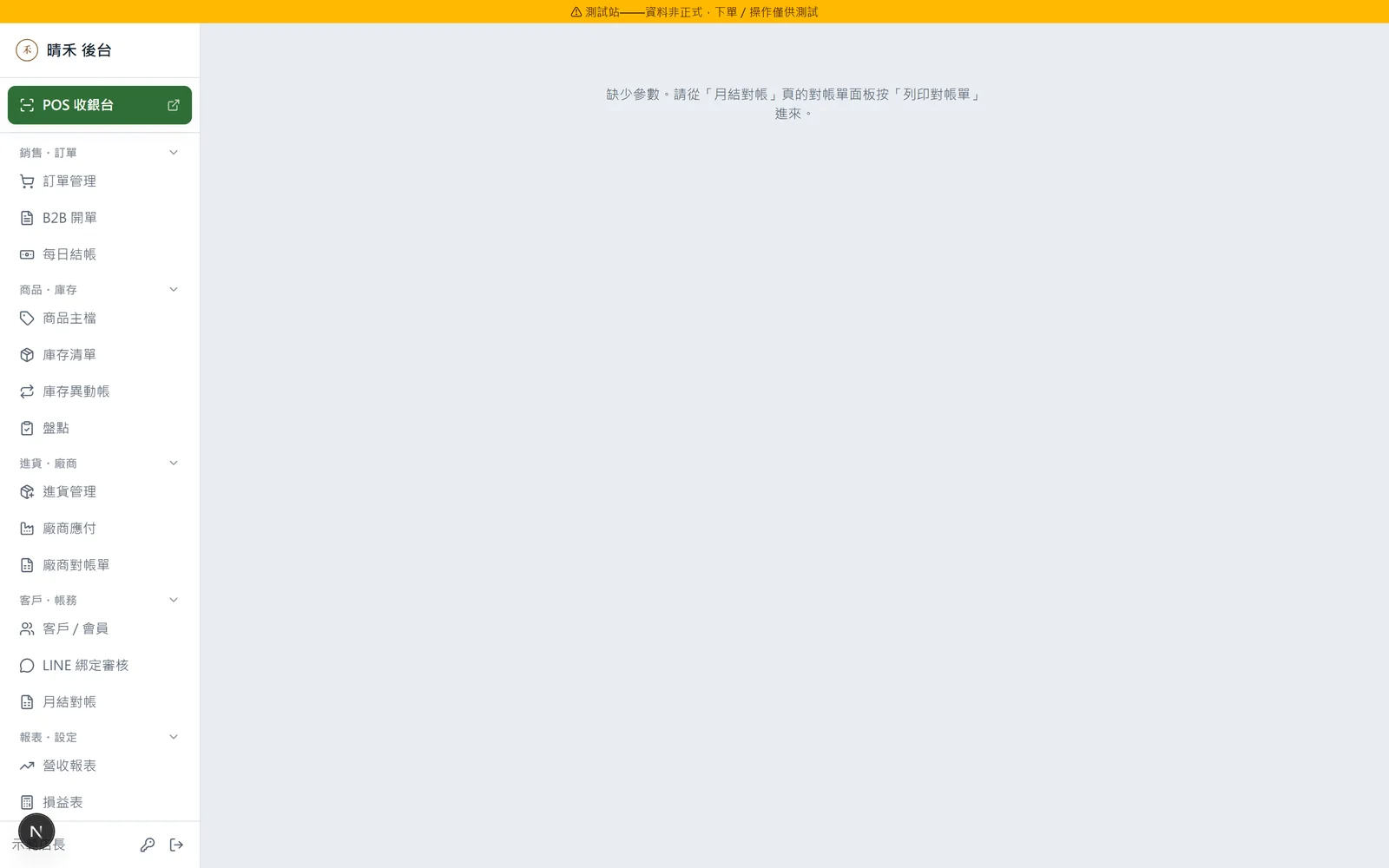 對帳單列印版：可直接印給客戶