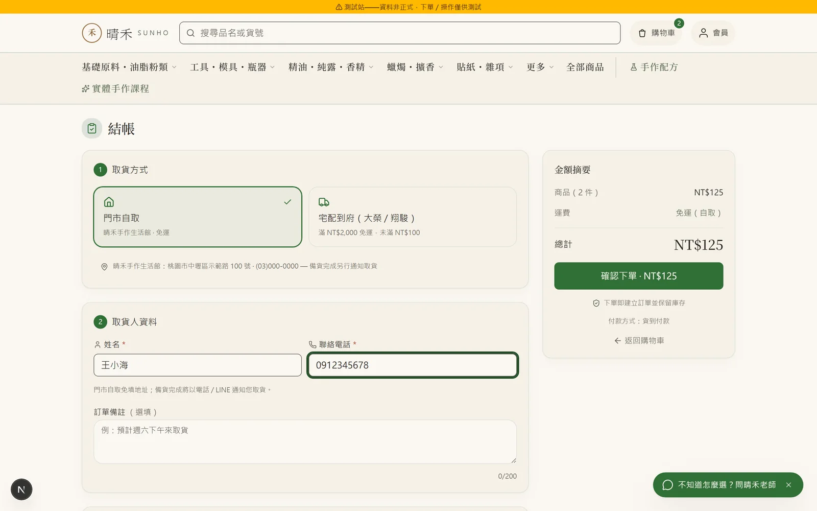 結帳：取貨與付款