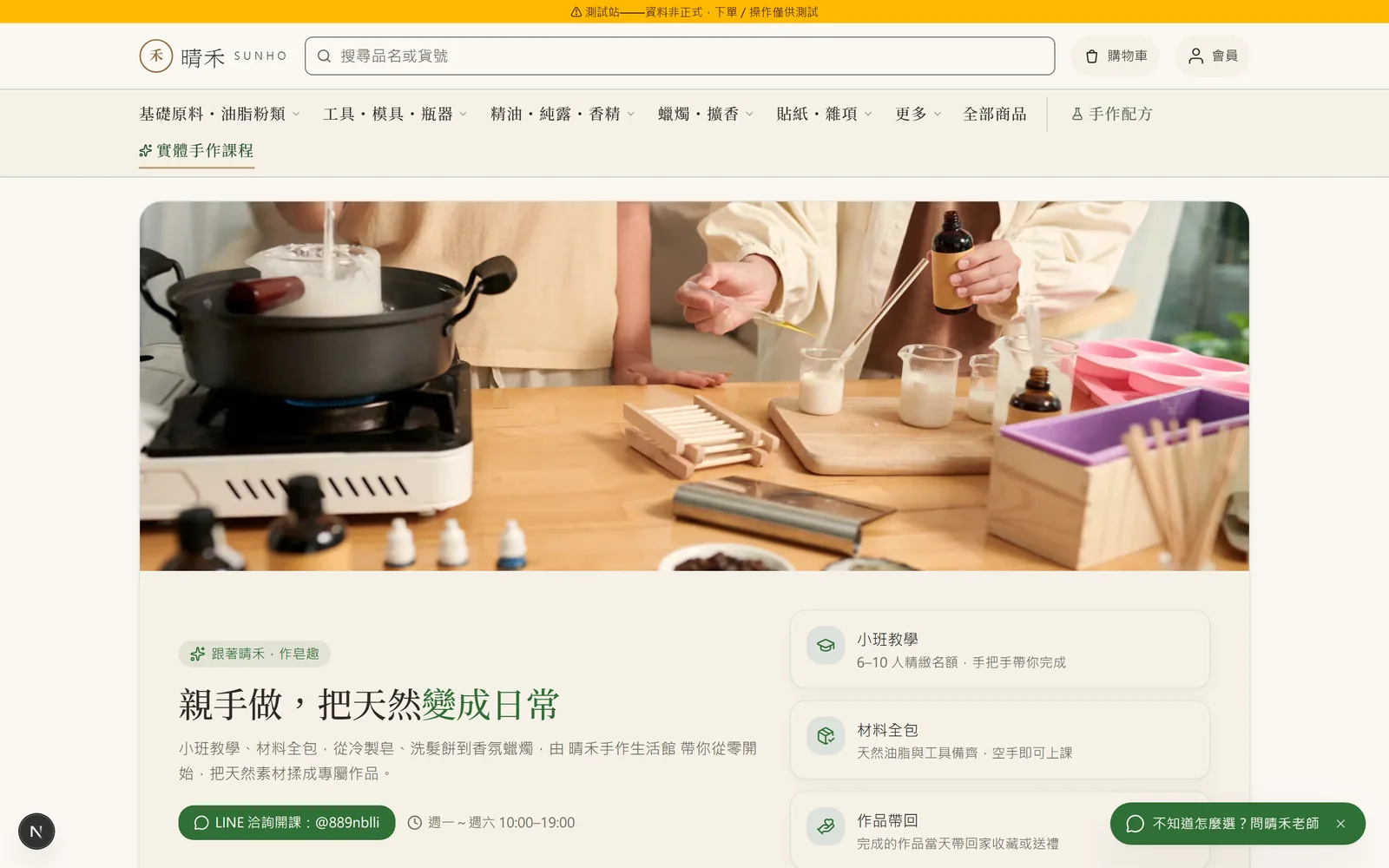 前台：手作課程報名頁