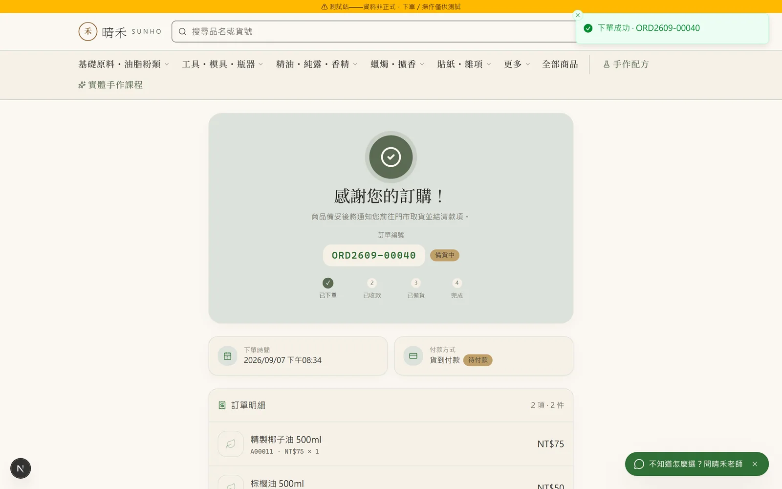 訂單完成頁