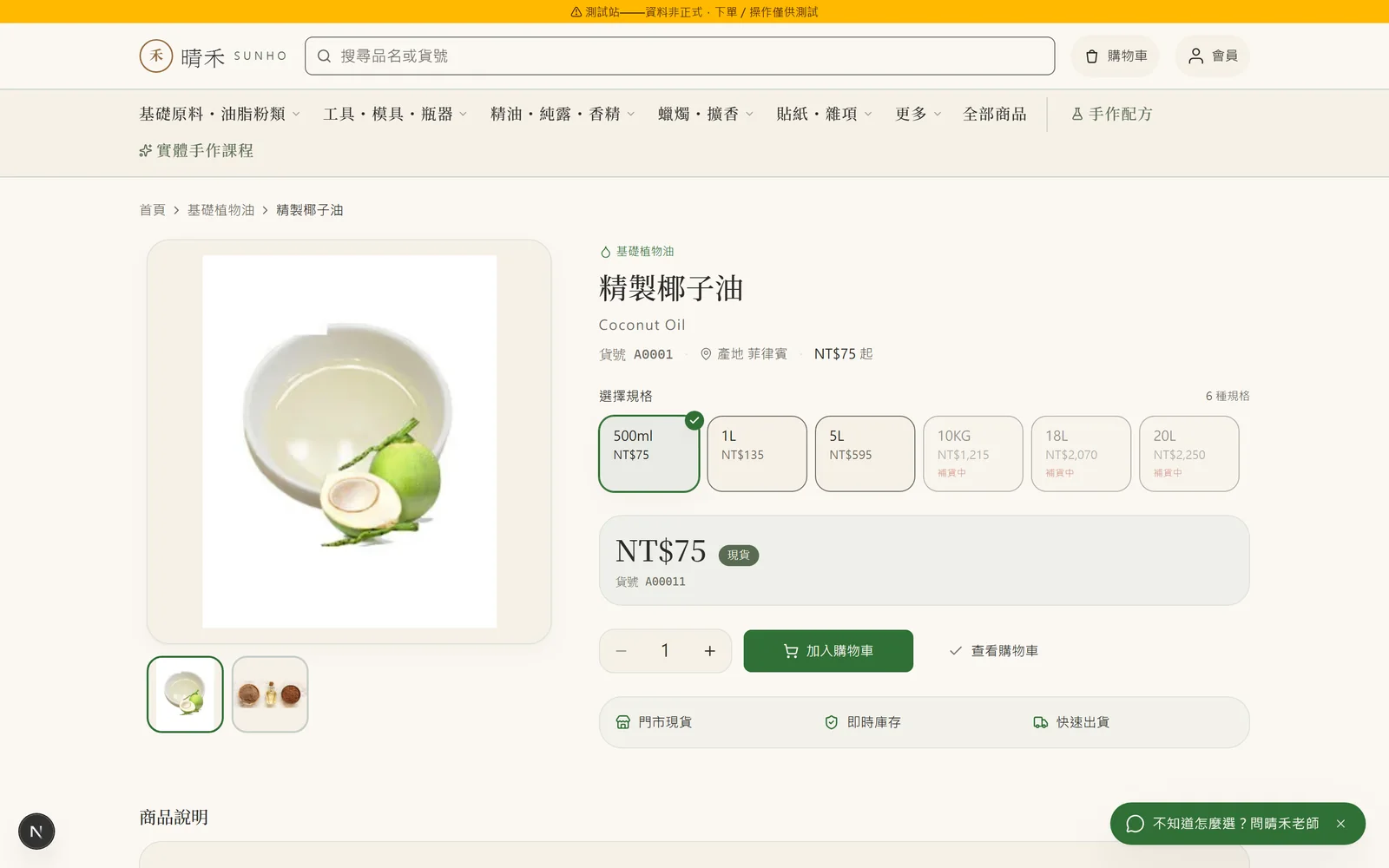 商品頁：規格與價格
