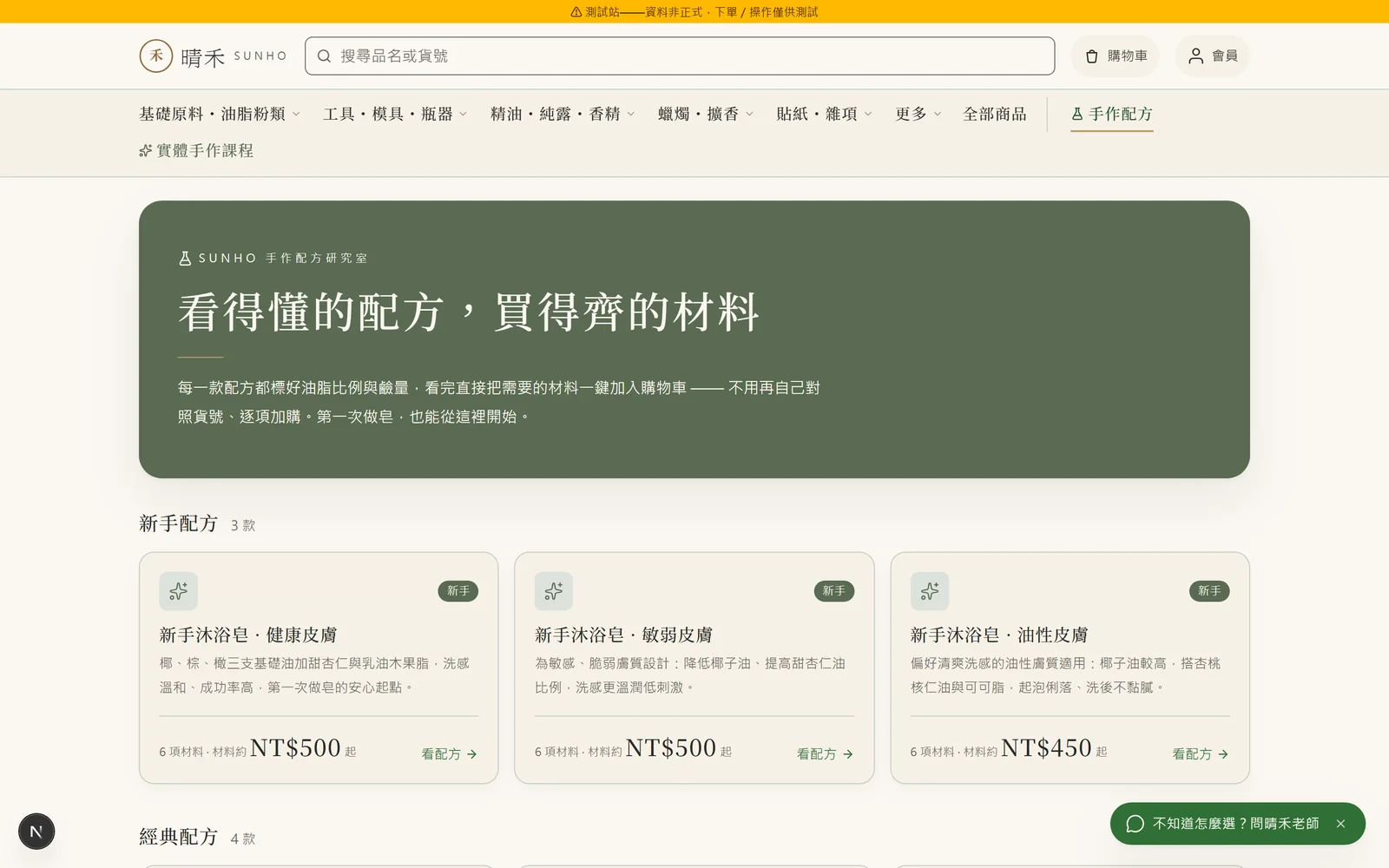 前台：配方研究室，看配方一鍵把材料加進購物車